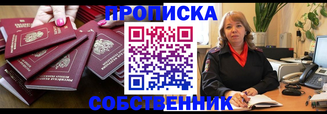 прописка гарантия в Марий Эл