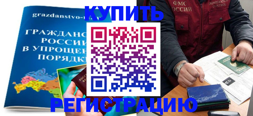 купить прописку в Марий Эл