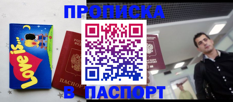 прописка для военкомата в Марий Эл