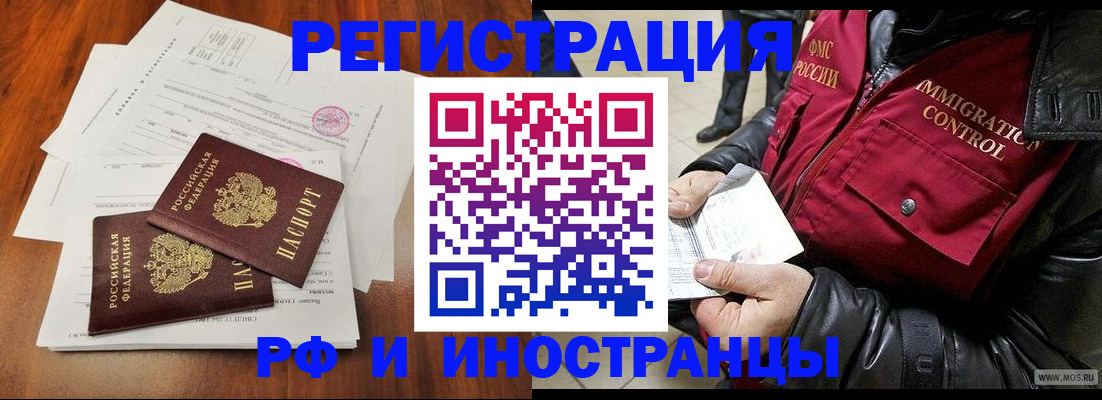 прописка иностранных граждан в Марий Эл