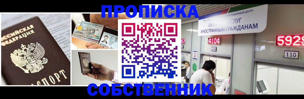 прописка 2025 в Марий Эл